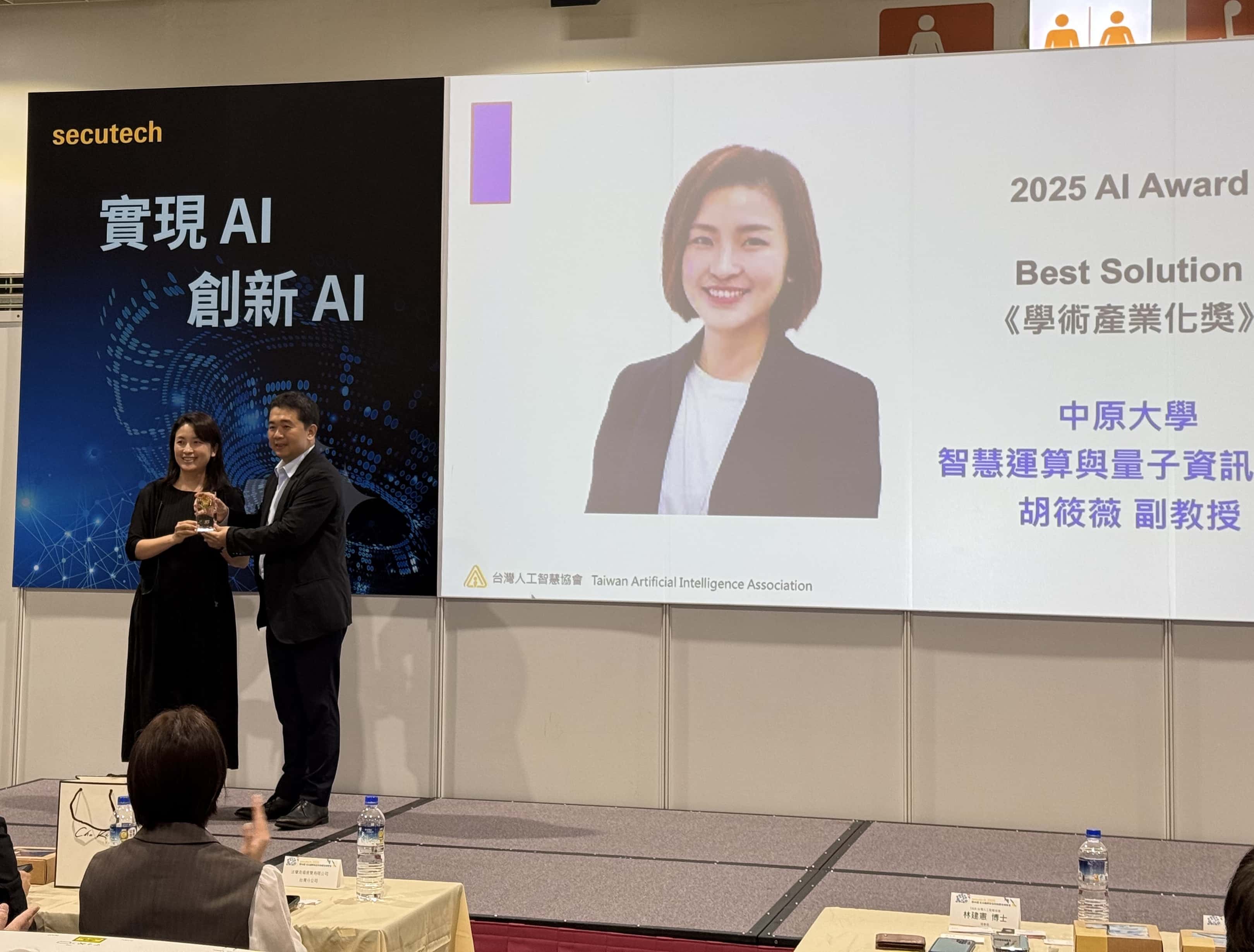 中原胡筱薇摘「AI Award」學術產業化獎　實踐AI技術影響力